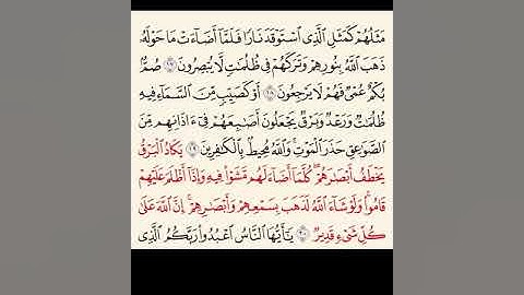 سوره البقره من آية ١٧ الى ٢٠