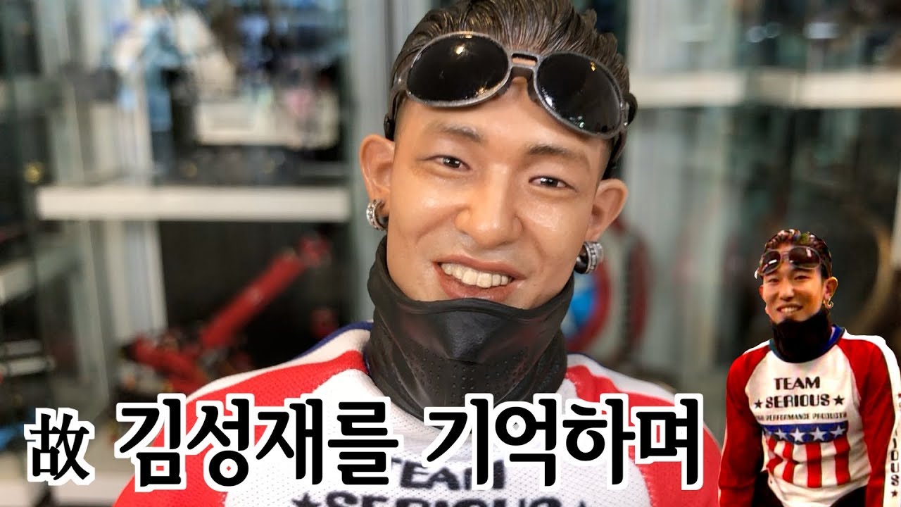 김성재님 친동생과 김성재님 피규어를 리뷰해보았습니다. [Blitzway]