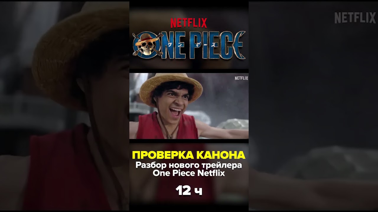 Подъем Реверс Маунтин во 2 сезоне One Piece Netflix 