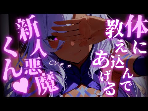 【ヤンデレASMR】魔界一のカリスマ美人弁護士と同棲を始めたら、嫉妬に狂って徹底的に愛される【男性向けシチュエーションボイス】