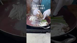명절음식 남은 거 꺼내보세요 #김치명인이하연 #김치요리