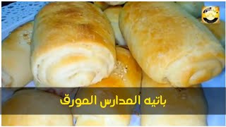 باتيه المدارسschool patty بطريقه سهله وعجينه هشه😋😋