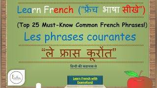 Learn Top 25 common French Phrases with the help of Hindi || फ्रेंच सीखे ||