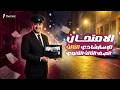 حل الامتحان الاسترشادى الثالث بالكامل لعام 2026 لغه انجليزيه ثانوية عامة2026 مستر وائل ميلاد 