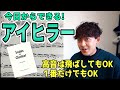 【基礎練の王様】「アイヒラー」を全力で解説！スケールのやり方、テンポ、音域を紹介します