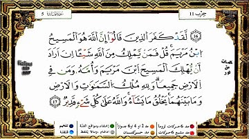 سورة المائدة برواية ورش القارئ ياسين الجزائري
