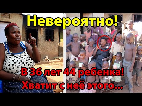 Она родила 44 ребенка. Почему она решила больше не рожать? Женщина-героиня | Актуально