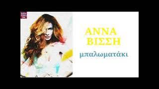 Άννα Βίσση Μπαλωματάκι / Anna Vissi Mpalomataki