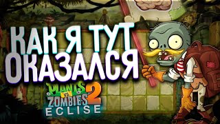 УЖЕ НОВЫЙ МИР?! ► Plants vs. Zombies 2 Eclise #3