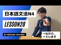 日本語レッスン28【〜ながら】みんなの日本語【JLPT N4】