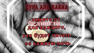 Сура вакиа Махир Муайкли