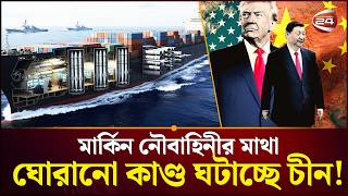 যুক্তরাষ্ট্রের সামনে বড় চ্যালেঞ্জ | Channel 24