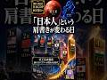 日本GDPがインドに抜かれ5位へ——冥王星水瓶座が変える「日本人」の価値 #天象羅針盤 #惑星サイクル #天象貴方ノ羅針盤