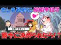 【ゆっくり茶番劇】もしも国に結婚相手を強制されたら!?
