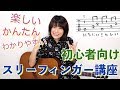 【こちらは旧動画です。改良最新版を作りましたのでこちらをご覧ください】ギターレッスン 初心者向け スリーフィンガー
