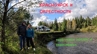 картинка: Красноярск и окрестности, 09.2024