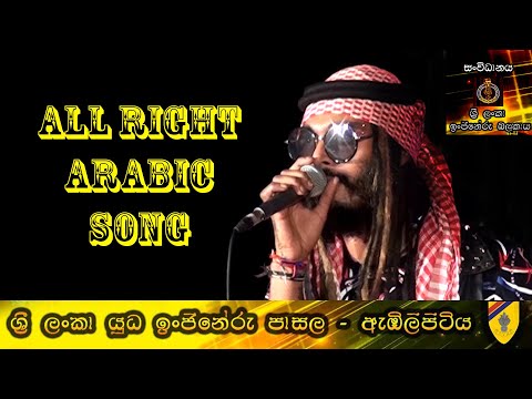 all-right-arabic-song-|-best-sinhala-songs-|-sampath-live-videos