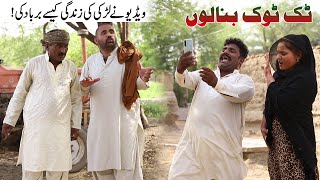 #Tik Tok Bana Lo | Airport Helmet | Anam Top Funny |  New Punjabi Comedy Video 2021 |Chal Tv