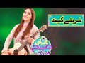 Watch Sureelay Geet | Ek Nayee Subah With Farah | 23 July 2019 | APlus Online In HD