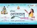  live   dipali didi  latest bhagawat katha 2023  vallbhipur  day3