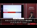 日経IR・投資フェア2017　キヤノンMJ会社説明会 ダイジェスト版 【キヤノン公式】