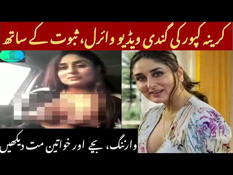 کرینہ کپور کی گندی ویڈیو کیسے وائرل ہوئی ویڈیو ثبوت کے ساتھ