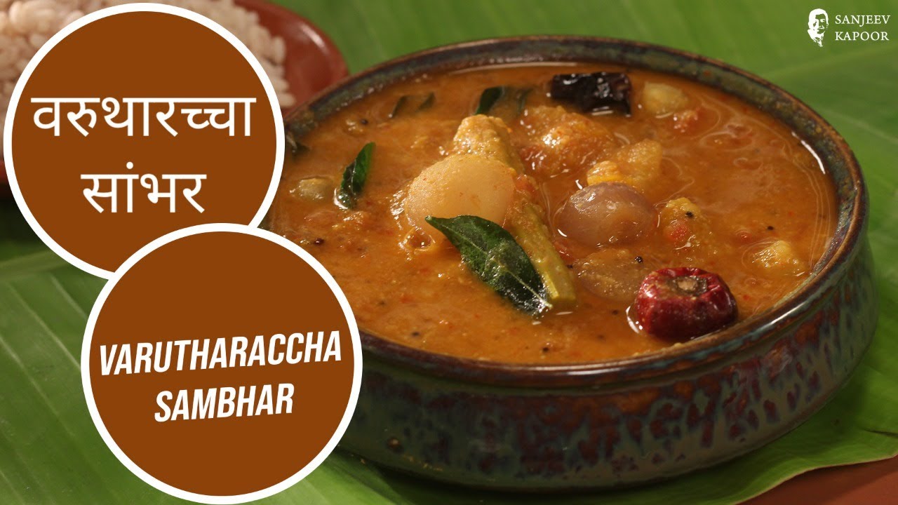 Varutharaccha Sambhar | Sanjeev Kapoor Khazana | Sanjeev Kapoor Khazana  | TedhiKheer