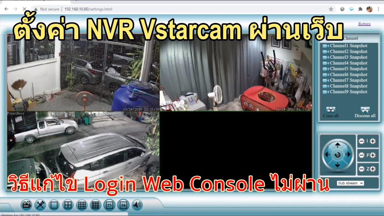 วิธีตั้งค่า NVR VStarcam N8209P ผ่านทางเว็บไซต์ (User admin login Web Console ไม่ผ่าน) มีทางออก