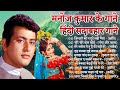         manoj kumar songs  old hindi romantic songs  bollywood hit songs