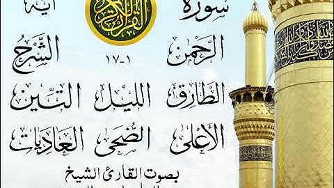أجمل تلاوة خيالية إبداع الشيخ عبد الباسط عبد الصمد من سورة الرحمن وقصار السور عام 1964 الكويت 23 صدى