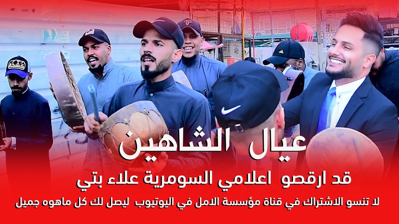 امبراطورية الخياط الفنان قصي بشندي قد ارقصو اعلامي السومرية علاء بتي