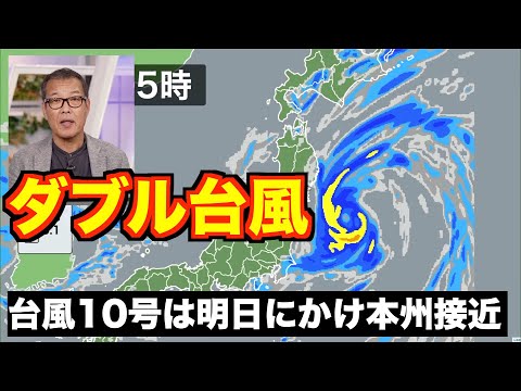 【台風情報】台風10号は明日にかけ本州接近も影響は限定的 台風9号は停滞中(8月27日22時00分更新)＜13＞