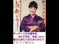 花街の母 / 金田たつえ サッチーこと大澤幸夫 ガイド付き 女形cover 金田たつえは1973年にこの曲で演歌に転向。発売当初は大阪地区限定自主発売の厳しい条件付を乗り越えて、歌詞が自身の人生と似て