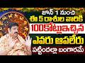 Astrologer Venu Swamy About June 1 Rasi Phalalu in Telugu | Exclusive interview | iDream Devotional
