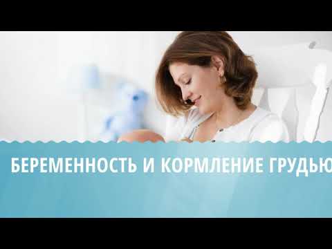 Беременность и кормление грудью (подкаст)