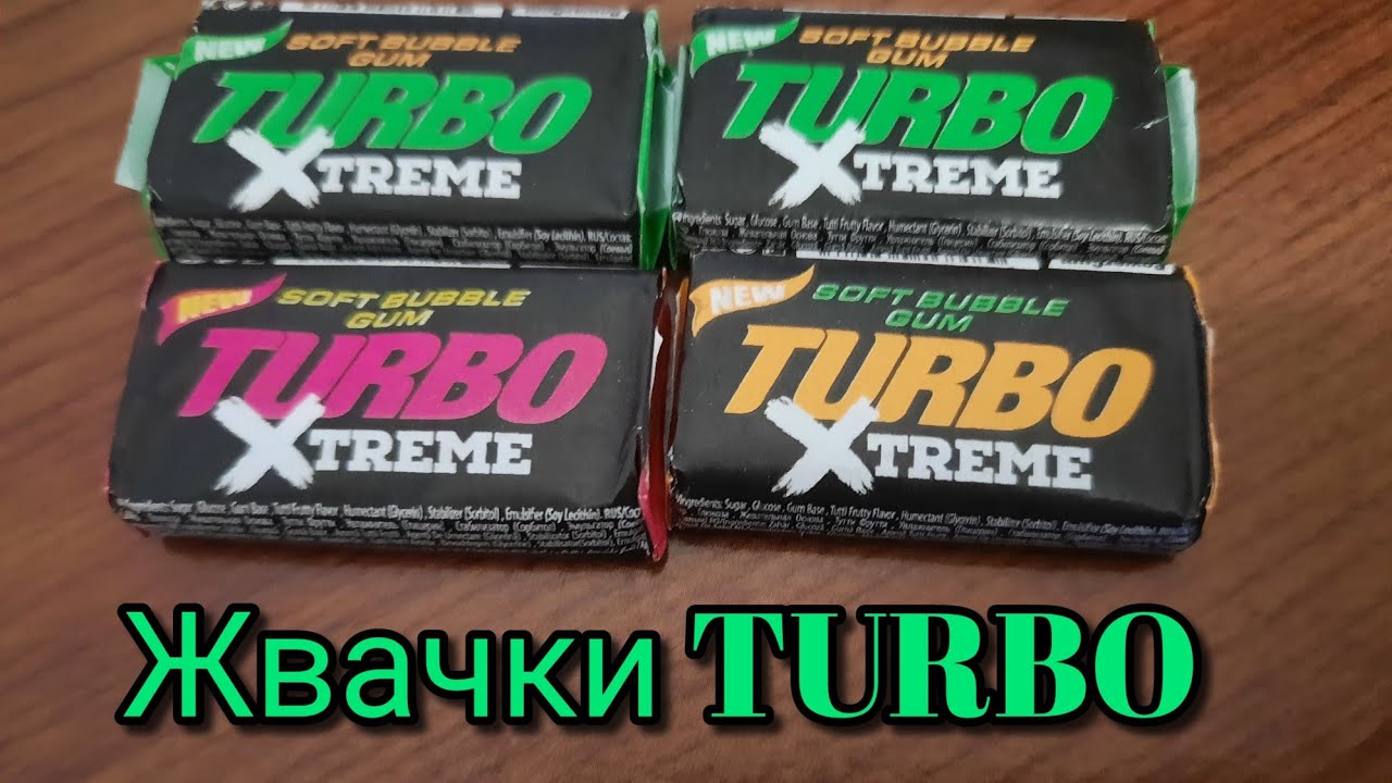 Жвачки TURBO Xtreme с вкладышами - YouTube