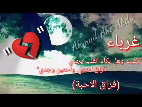 بكيت وهل بكاء القلب يجدي اجمل شعر حزين يبكي القلب 