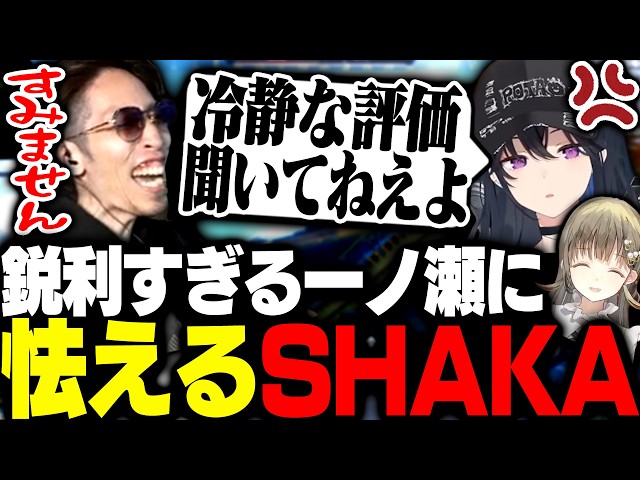 鋭利すぎる言葉で全てに殴り返してくる一ノ瀬うるはに怯えるSHAKA【Apex Legends】