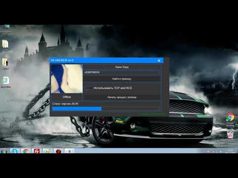 Программа для взлома вконтакте 100 2019 VK Hacker v5 0