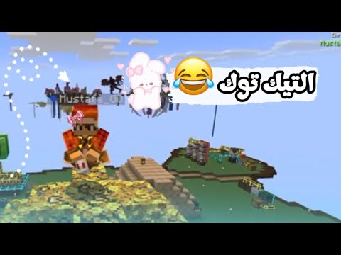 ردة فعل مصطفى على مقاطع التيك توك 