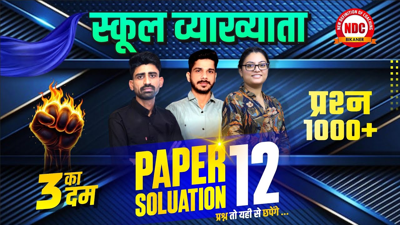 RPSC- School lecturer | First Paper(GK Test-#12) Solution | Richa Mam & Team| 11 Offline Test Papers