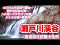 瀬戸川渓谷/高知県土佐郡土佐町【ウォーキング】大川村の小金滝〜周橋〜瀬戸の白糸の滝〜八升淵〜アメガエリの滝〜ぶらぶら橋〜展望所【4K】【旅行VLOG|徳弘効三】土佐郡,吉野川,吊り橋,紅葉,蛇渕の滝