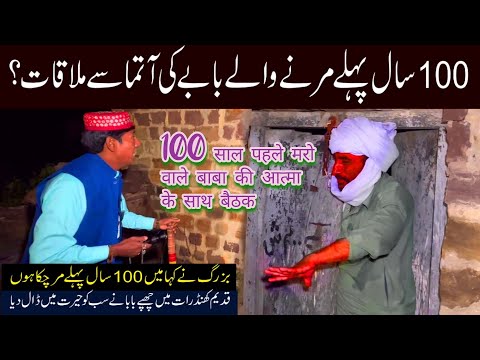 100 Saal Pehly Marny waly baba se Mulaqat? |Raaz ki bat |Video191 Part 1 |Ghost Hunting |25 Aug 2023