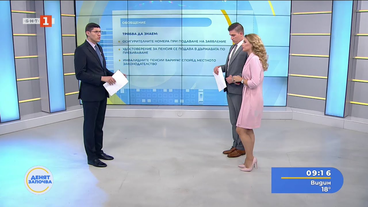 Пенсия в България след работа в чужбина, Лични финанси със Светозар Костадинов - 09.06.2025 по БНТ