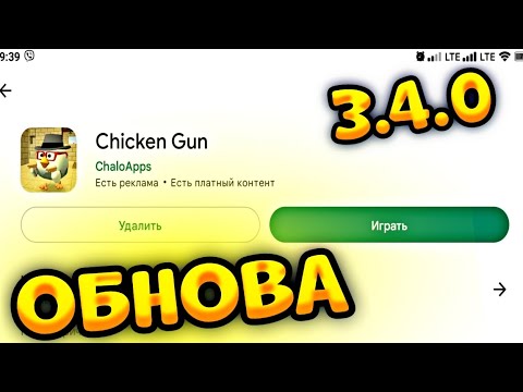 Вышло обновление в чикен гане 4.0