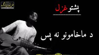پشتو نیو غزل