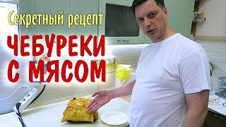 VLOG: 🥐 Чебуреки с мясом! Рецепт вкусных чебуреков с фаршем во фритюре. Влог/ Vika Siberia LifeVlog VLOG: 🥐 Чебуреки с мясом! Рецепт вкусных чебуреков с фаршем во фритюре. Влог/ Vika Siberia LifeVlog
