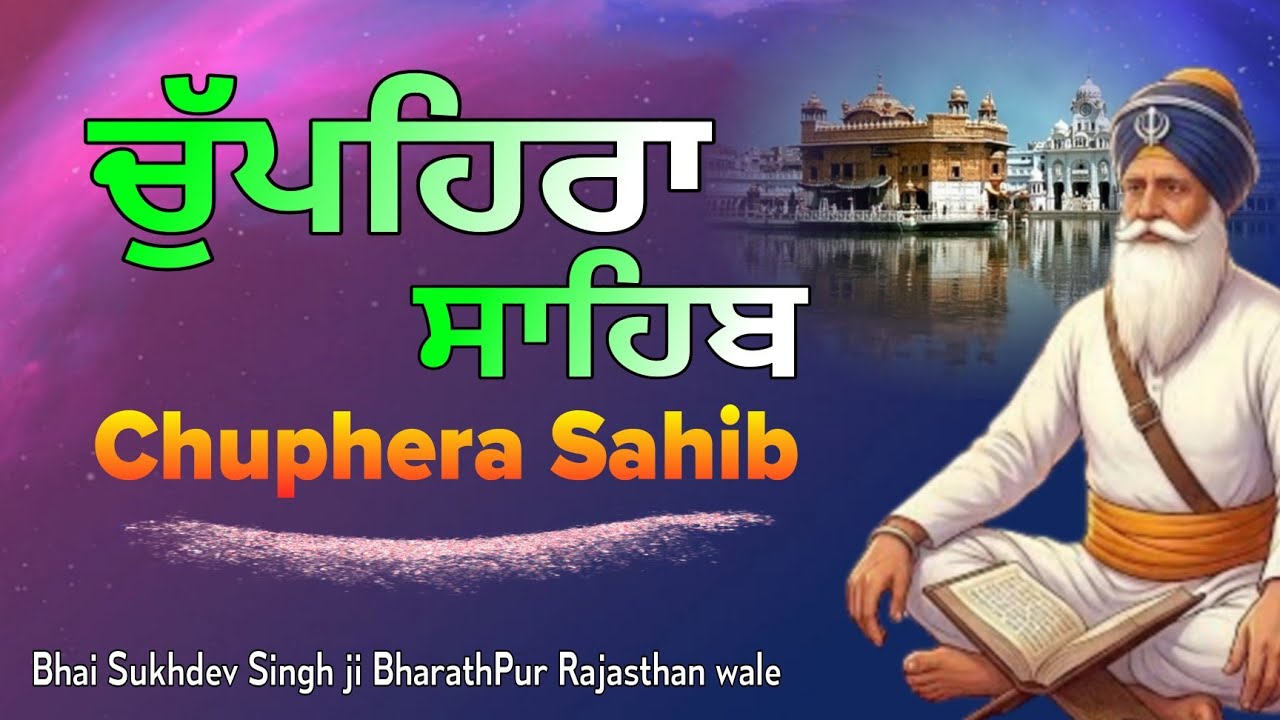 Chupehra Sahib Paath Full | Live Chupehra Sahib | Chupehra Sahib #chupehrasahibpath 