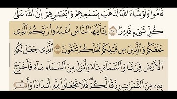 سوره البقره من آيه 17الى 24 ياسر الدوسري