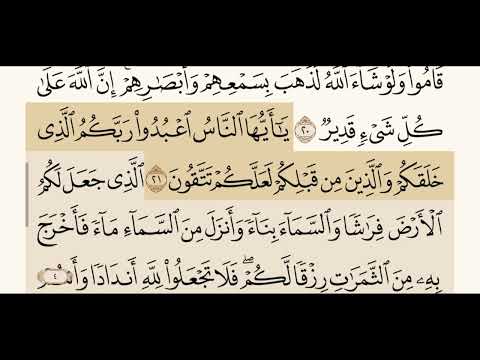 سوره البقره من آيه 17الى 24 ياسر الدوسري